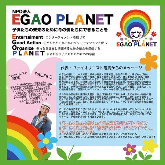 EGAOPLANET_2014920_FLYER_URA_fix