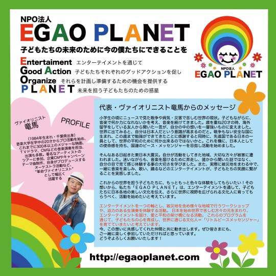 EGAOPLANET_2014920_FLYER_URA_完成版